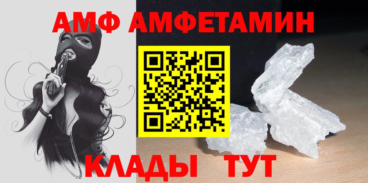 Amphetamine  Вход с VPN  Людиново  АМФ VHQ  АМФ 