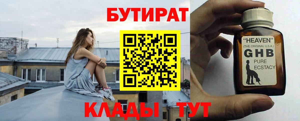 Людиново  БУТИРАТ  Вход с VPN  БУТИРАТ BDO 