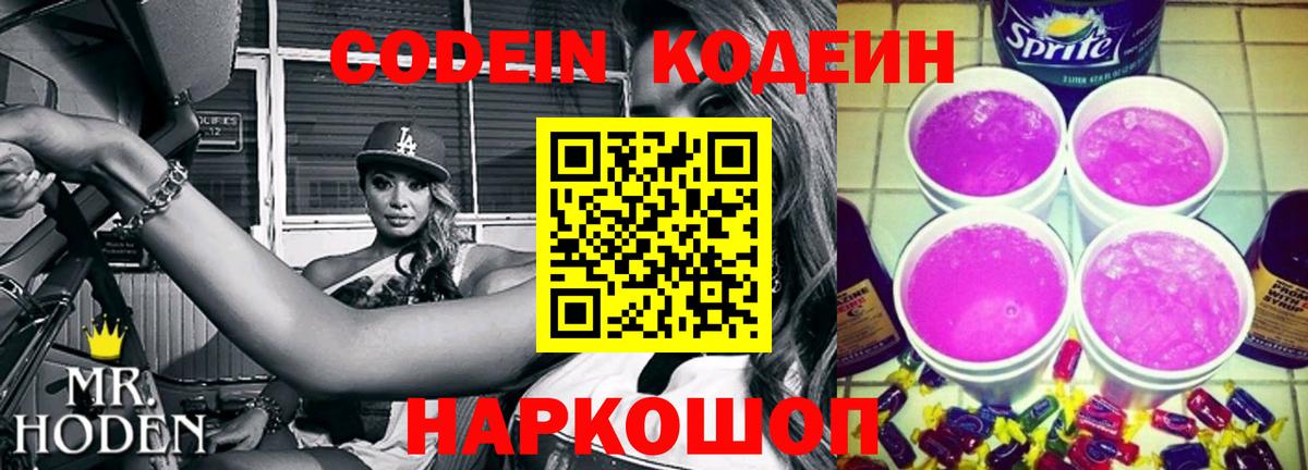 Codein напиток Lean (лин)  Кодеин напиток Lean (лин)  Людиново  Вход с VPN 