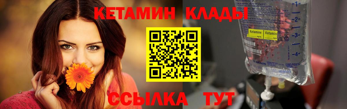 Людиново  Кетамин VHQ  Вход с VPN 
