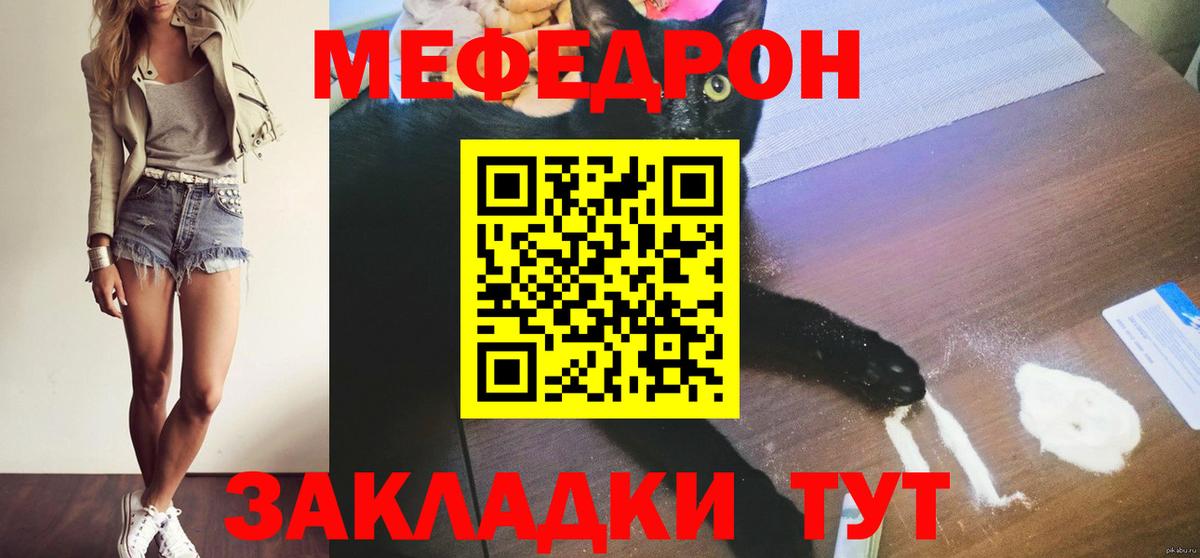 МЯУ-МЯУ мяу мяу  Мефедрон  Людиново  Вход с VPN  кракен сайт  МЕФ mephedrone 