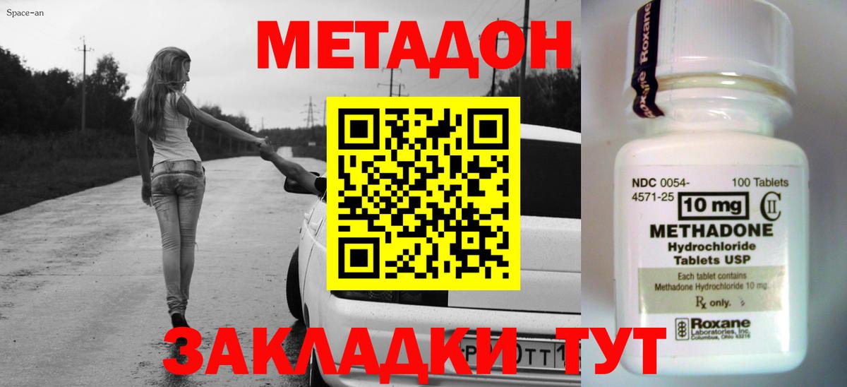 Людиново  МЕТАДОН кристалл  Метадон белоснежный  Вход с VPN 