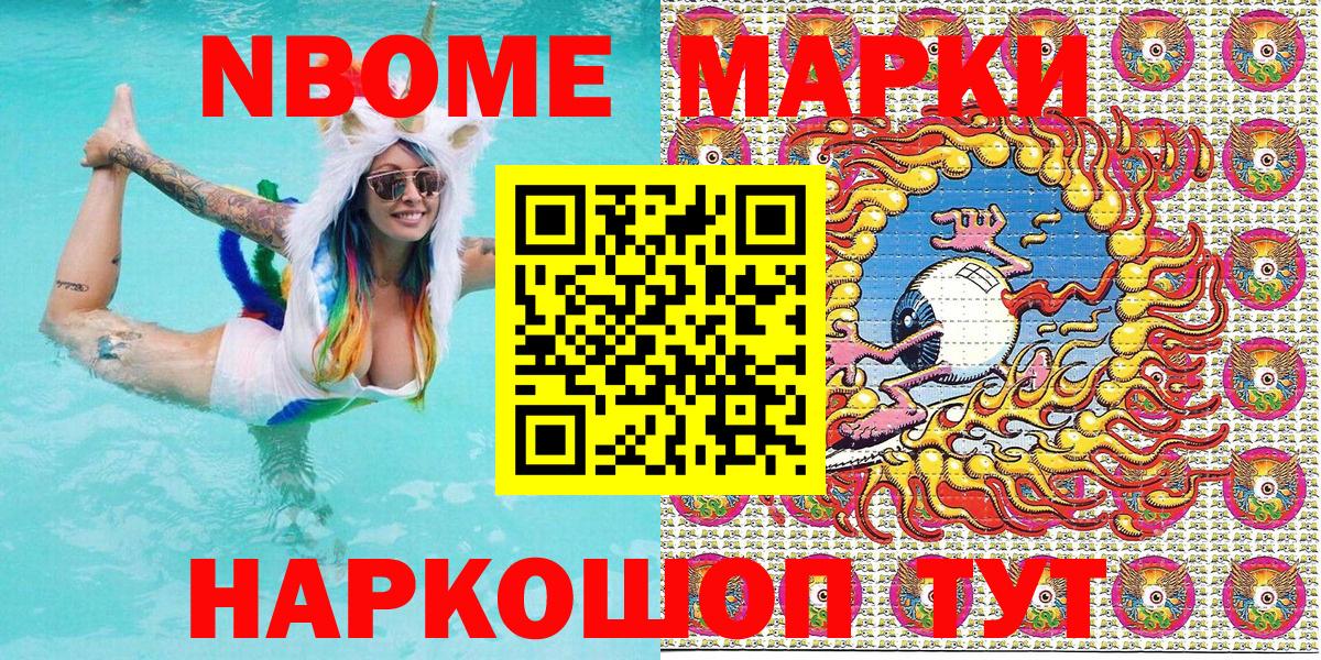 Марки 25I-NBOMe 1,5мг Людиново
